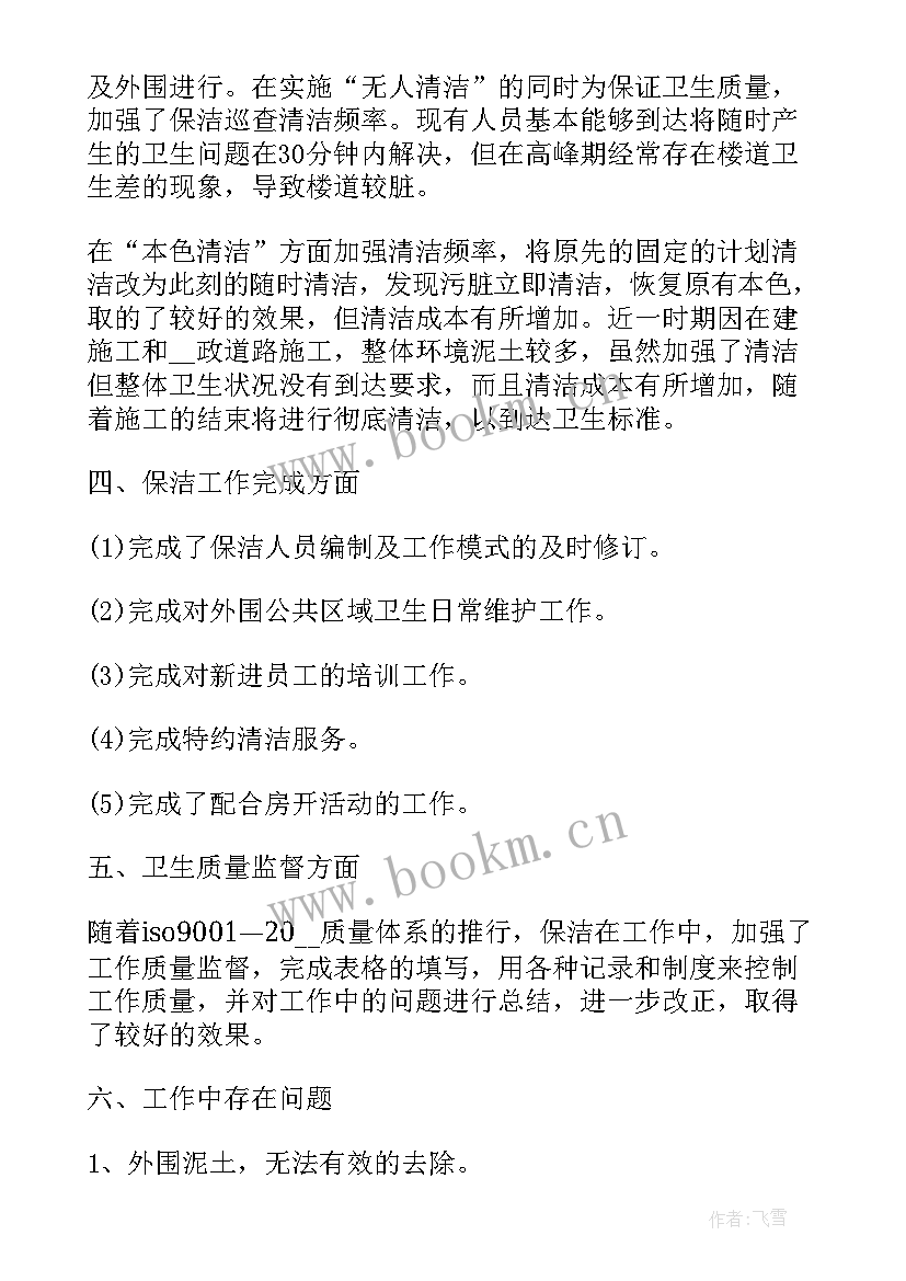 景区保洁工作内容 保洁工作总结(通用6篇)