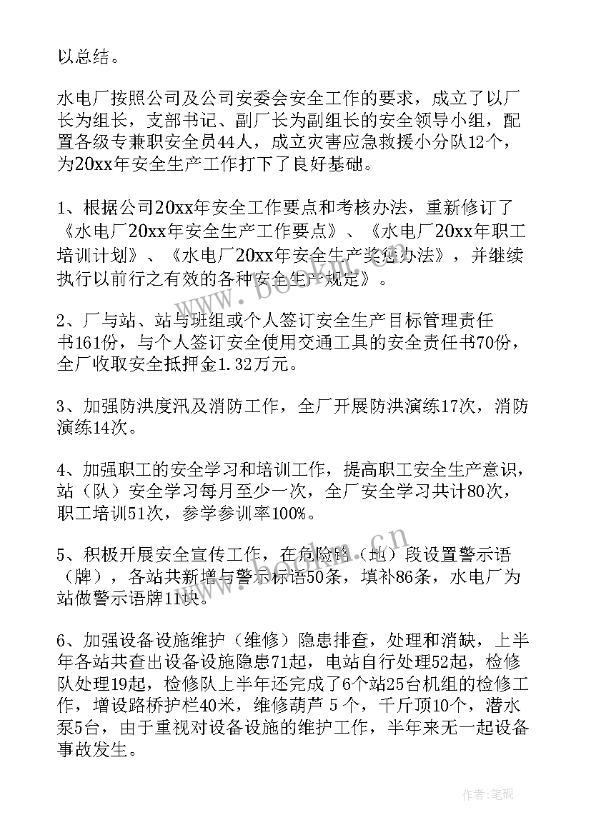 2023年电厂考勤员工作总结 水电厂工作总结(模板6篇)