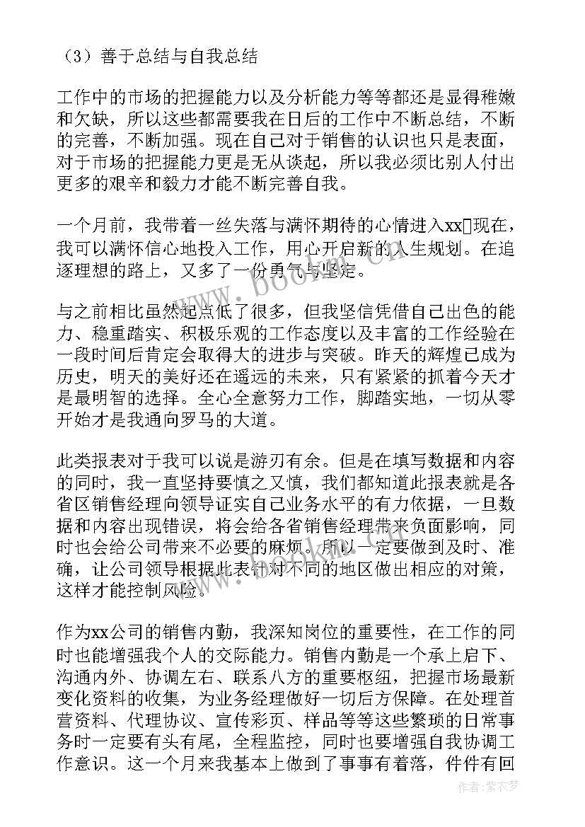 2023年销售工作总结与表彰(实用9篇)