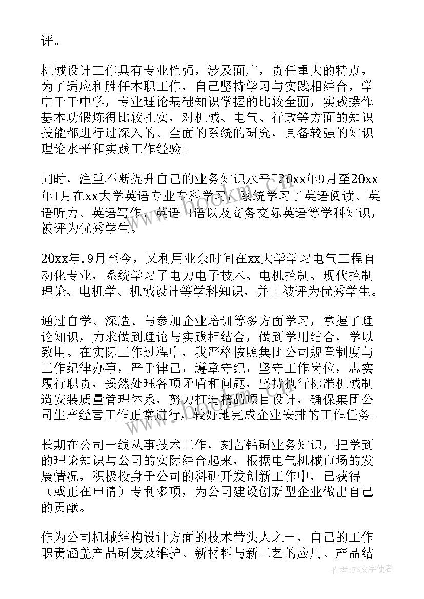 机械班组年终总结 机械技术员年终工作总结(大全8篇)