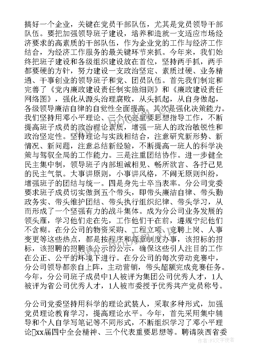 2023年电信厂商工作总结报告(通用7篇)