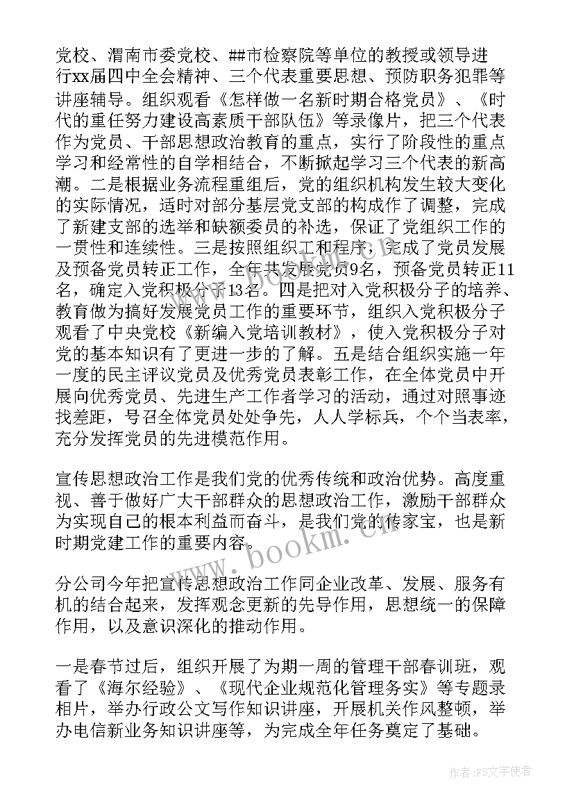 2023年电信厂商工作总结报告(通用7篇)