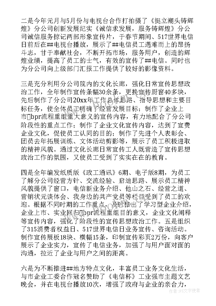 2023年电信厂商工作总结报告(通用7篇)