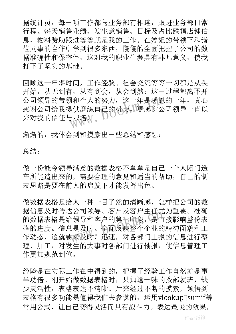 2023年数据清理工作总结 数据统计员个人工作总结数据统计工作总结(大全5篇)