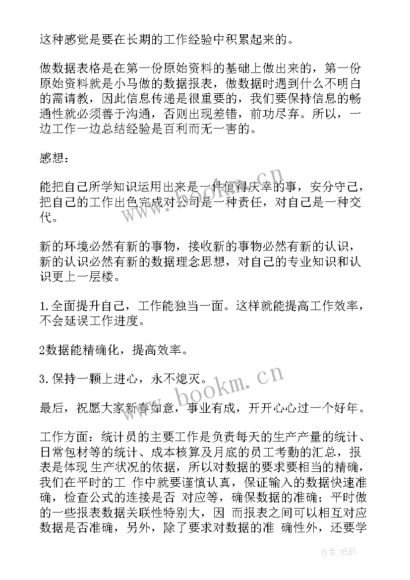 2023年数据清理工作总结 数据统计员个人工作总结数据统计工作总结(大全5篇)