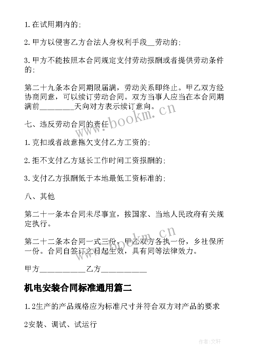 最新机电安装合同标准(实用9篇)