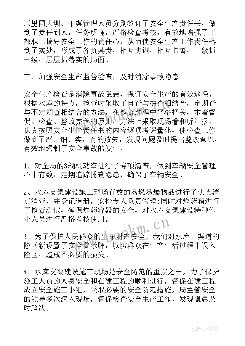 2023年水库安全运行自查报告(精选5篇)