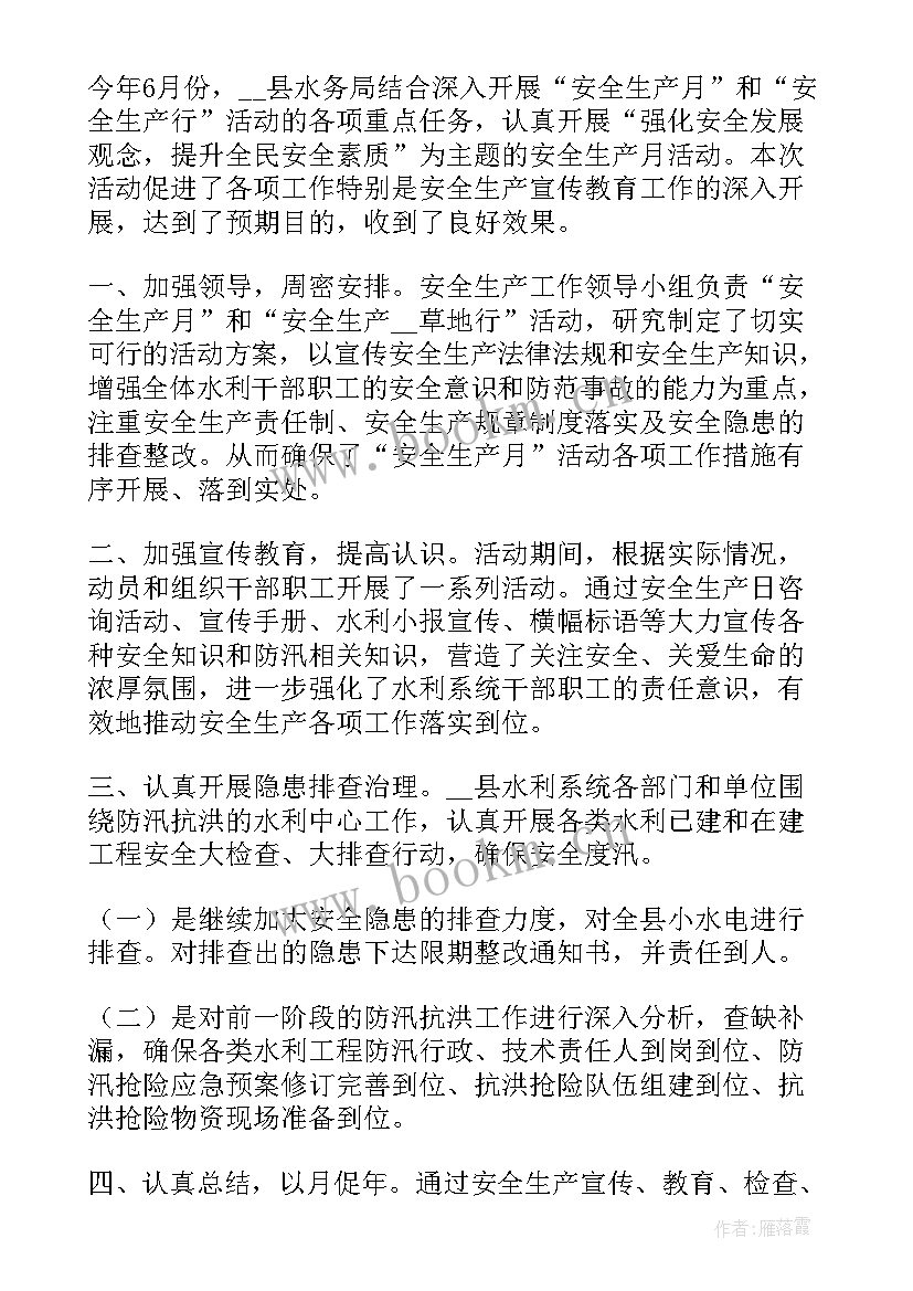 2023年水库安全运行自查报告(精选5篇)