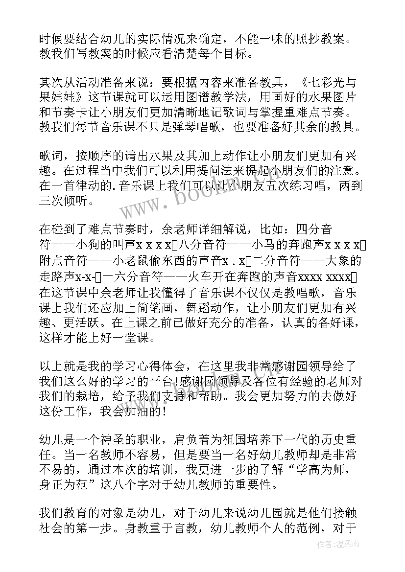 2023年幼儿教师师德师风培训心得体会(优秀6篇)