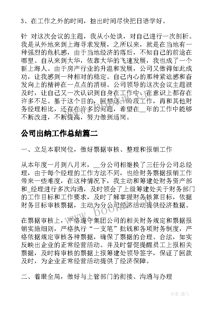 最新公司出纳工作总结(实用7篇)