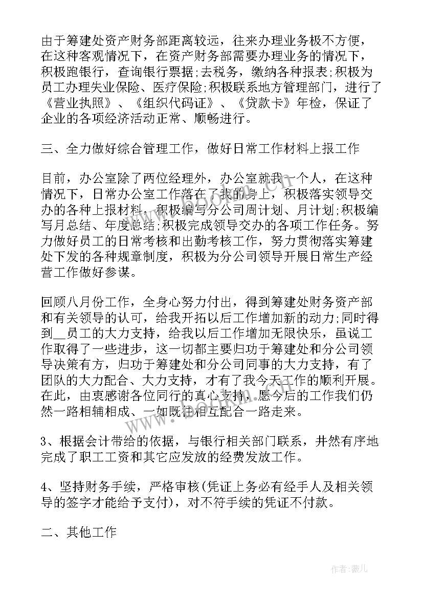 最新公司出纳工作总结(实用7篇)