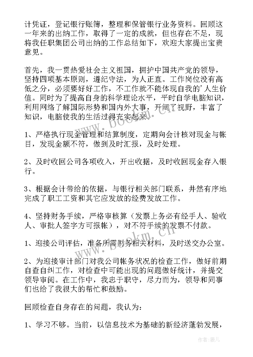 最新公司出纳工作总结(实用7篇)