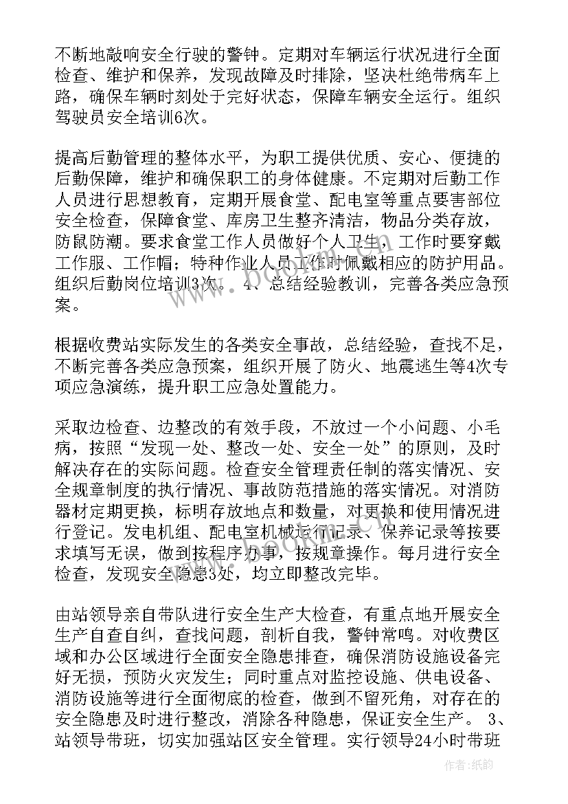 2023年收费班长个人工作总结 收费站收费班组工作总结(汇总9篇)