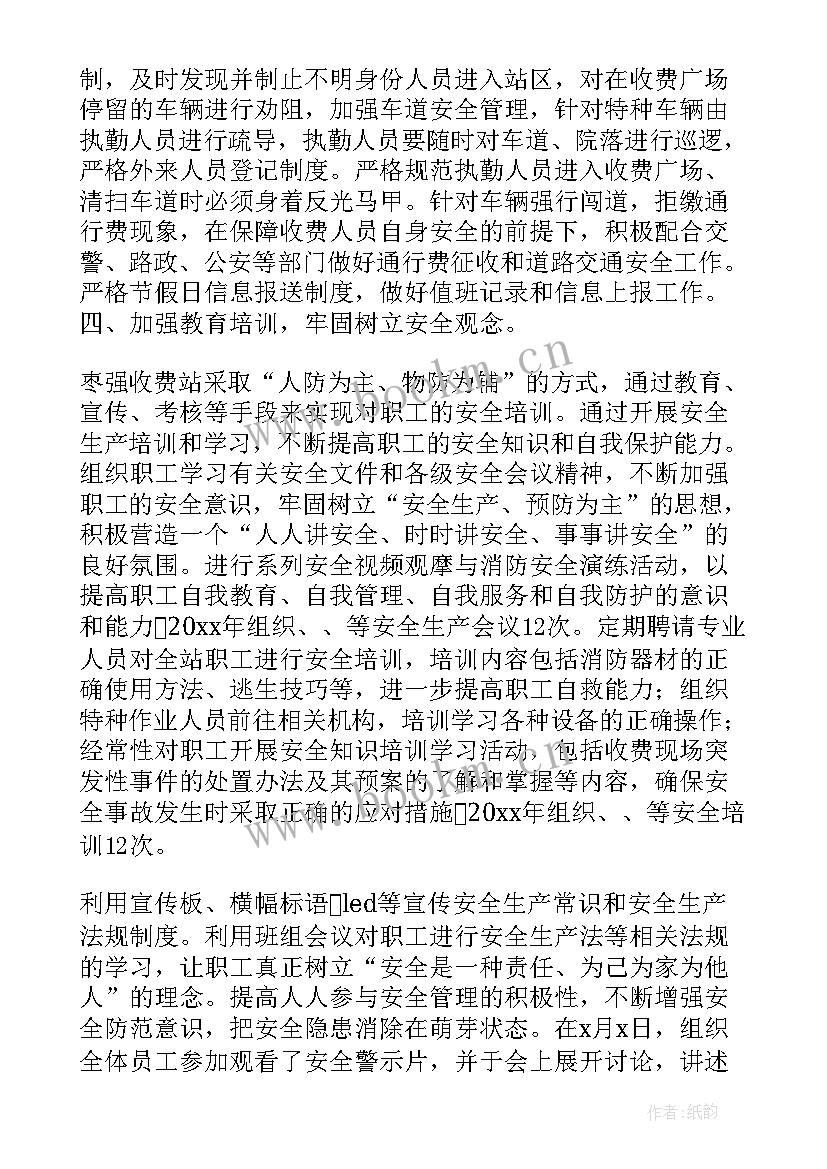 2023年收费班长个人工作总结 收费站收费班组工作总结(汇总9篇)