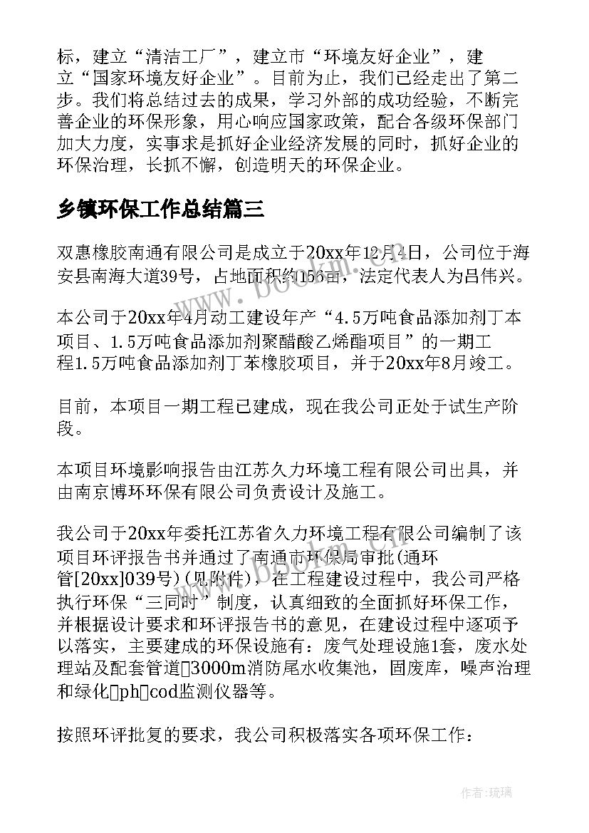 乡镇环保工作总结(精选7篇)