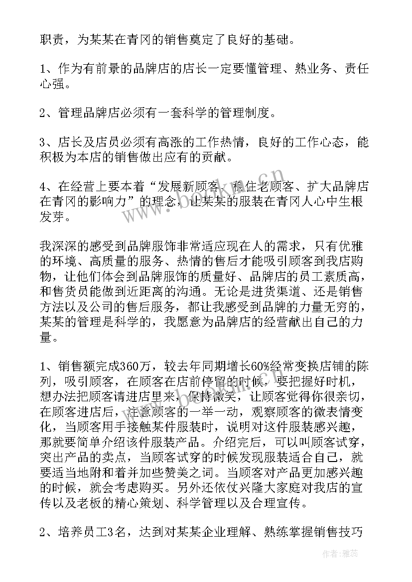 最新服装工作总结和计划(实用6篇)