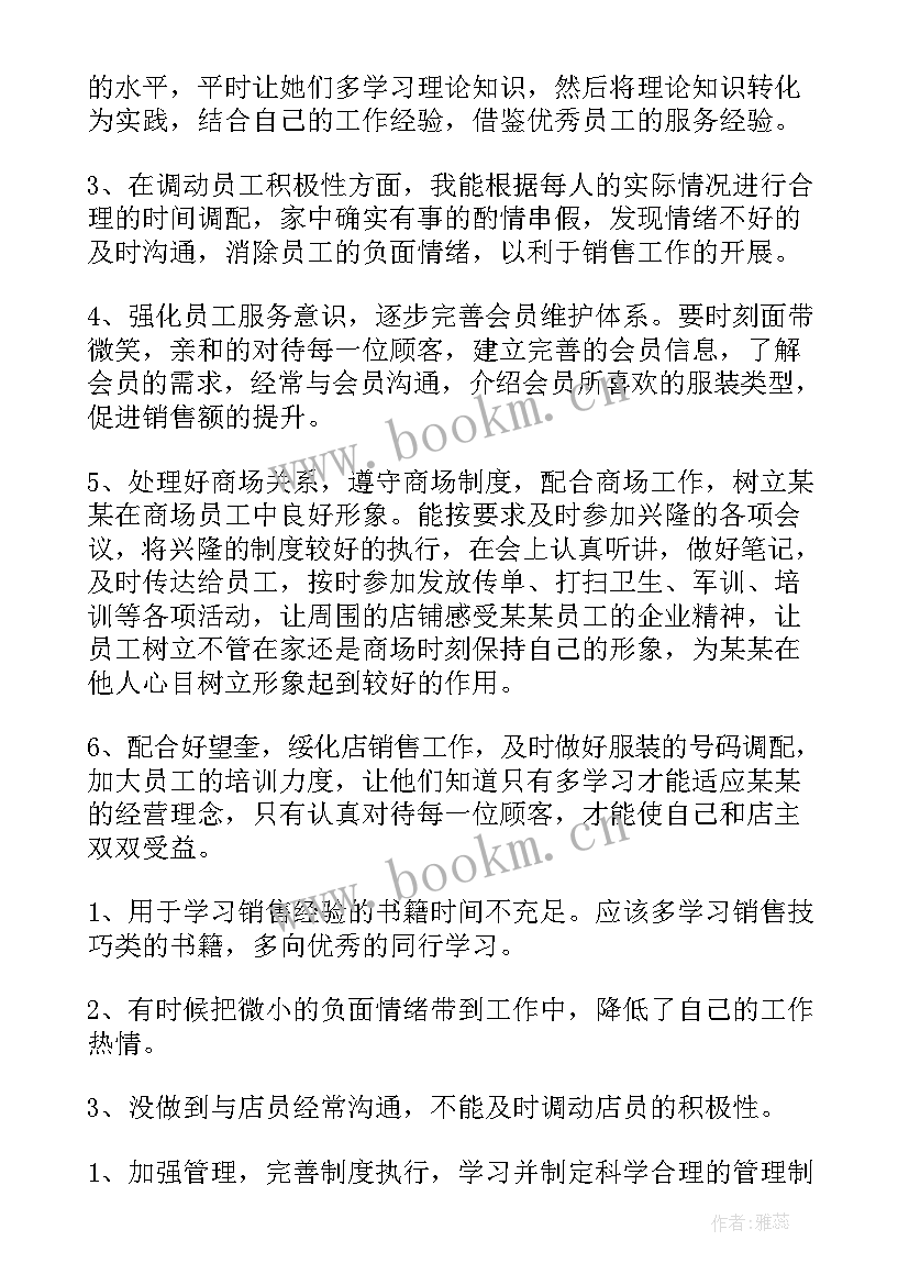 最新服装工作总结和计划(实用6篇)