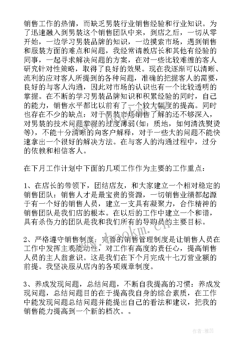 最新服装工作总结和计划(实用6篇)