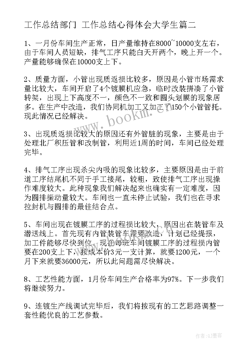 2023年工作总结部门 工作总结心得体会大学生(精选10篇)