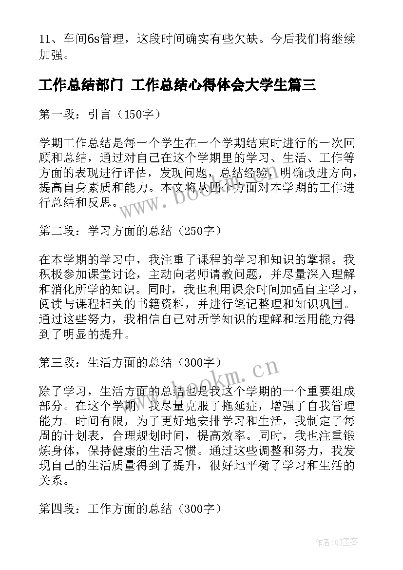 2023年工作总结部门 工作总结心得体会大学生(精选10篇)