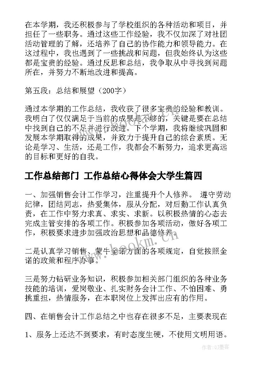 2023年工作总结部门 工作总结心得体会大学生(精选10篇)