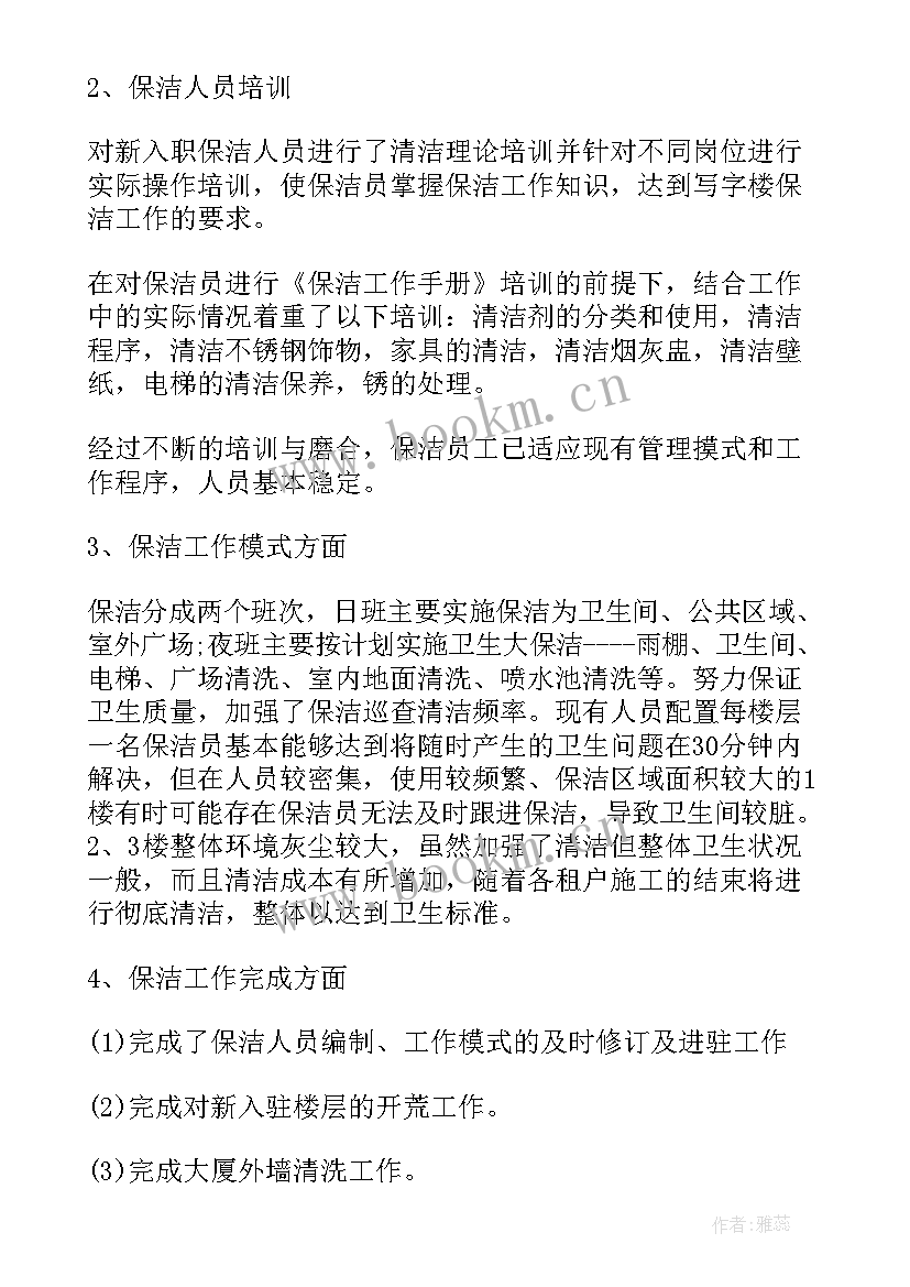 2023年保洁阿姨年末工作总结 保洁人员年终工作总结小区保洁阿姨工作总结(通用5篇)