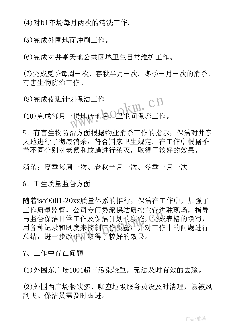 2023年保洁阿姨年末工作总结 保洁人员年终工作总结小区保洁阿姨工作总结(通用5篇)