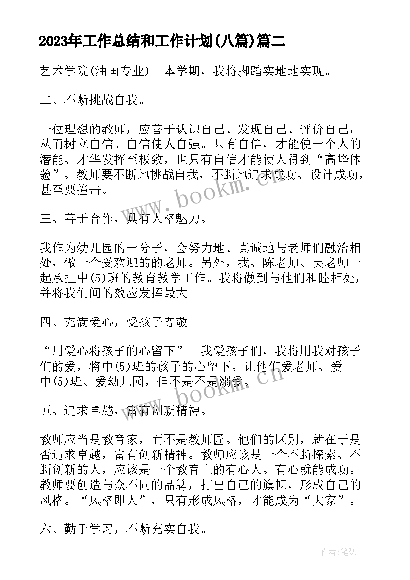 最新工作总结和工作计划(实用8篇)