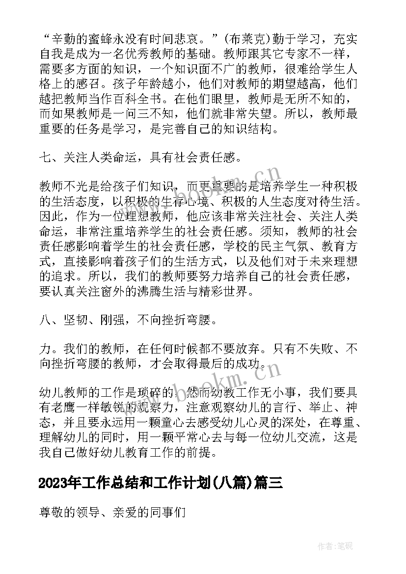 最新工作总结和工作计划(实用8篇)