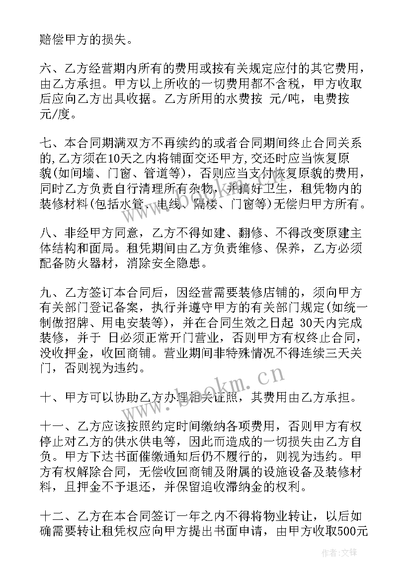 商铺联营合同 商铺租赁合同商铺租赁合同(通用8篇)