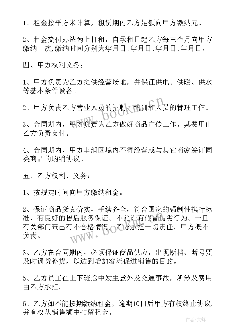 商铺联营合同 商铺租赁合同商铺租赁合同(通用8篇)