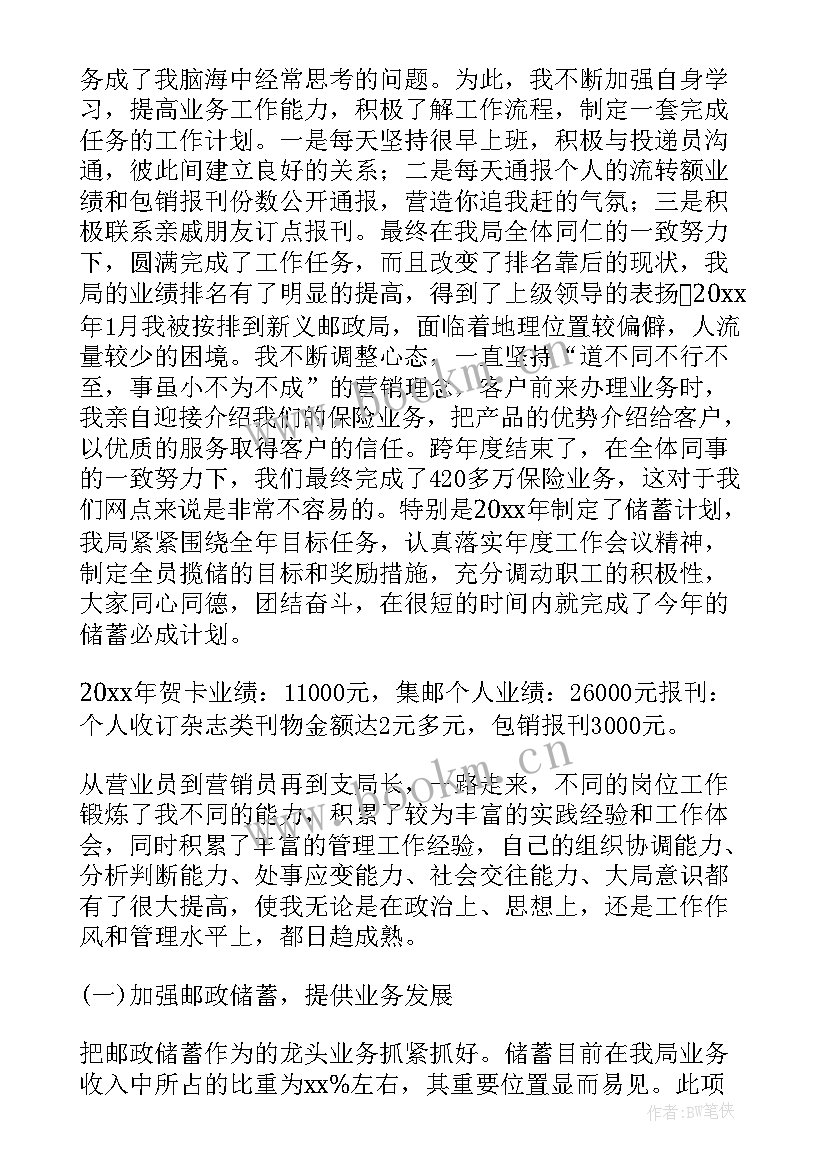 2023年邮政人员工作总结 邮政工作总结(模板6篇)