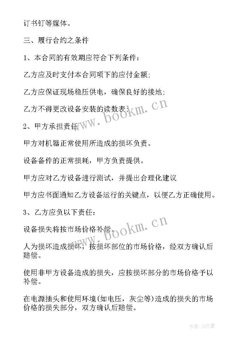 2023年复印租房合同 复印机租赁合同(实用8篇)