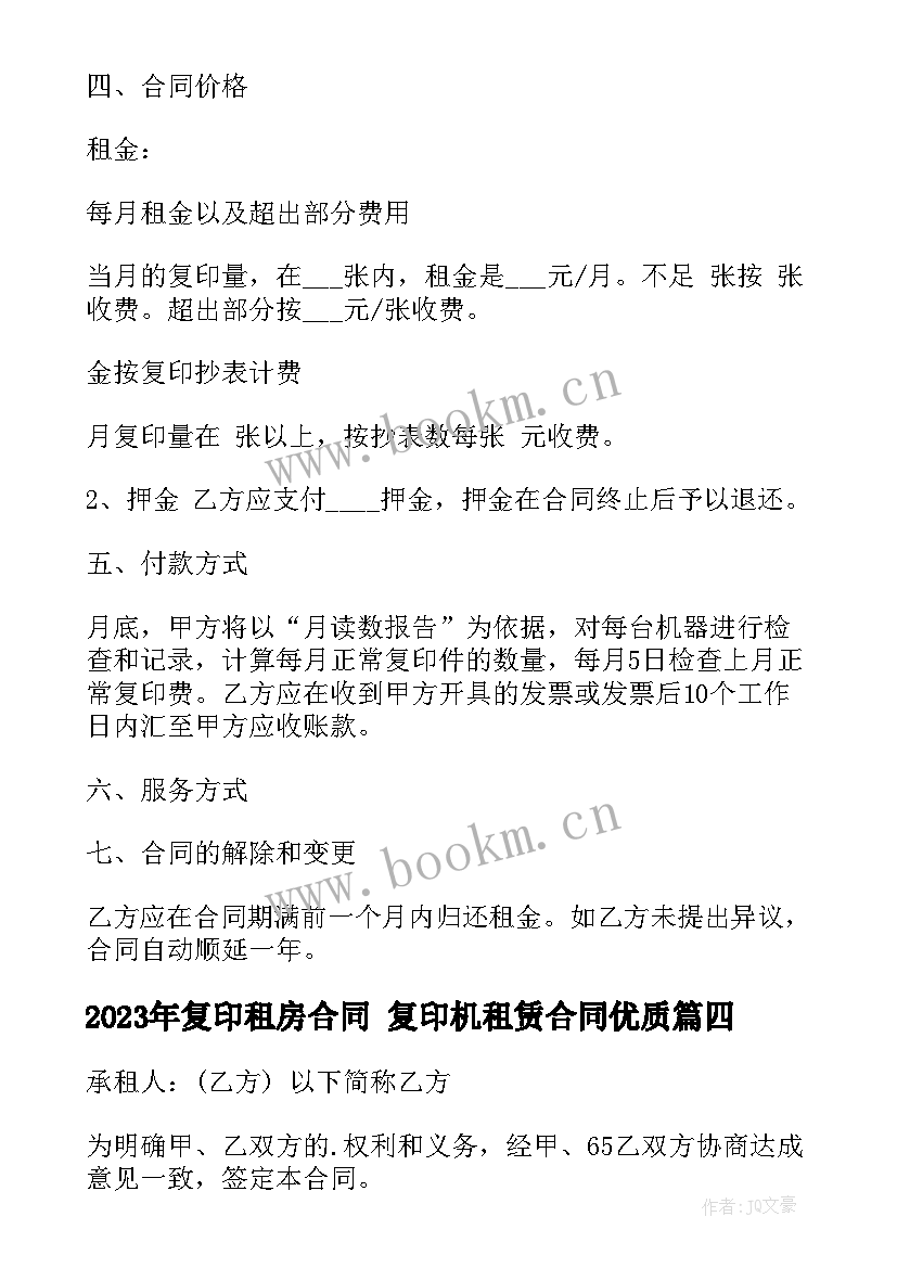 2023年复印租房合同 复印机租赁合同(实用8篇)