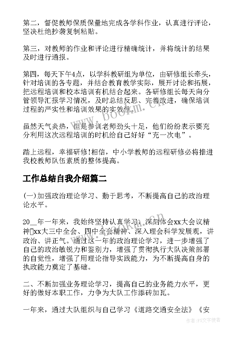 最新工作总结自我介绍(精选6篇)