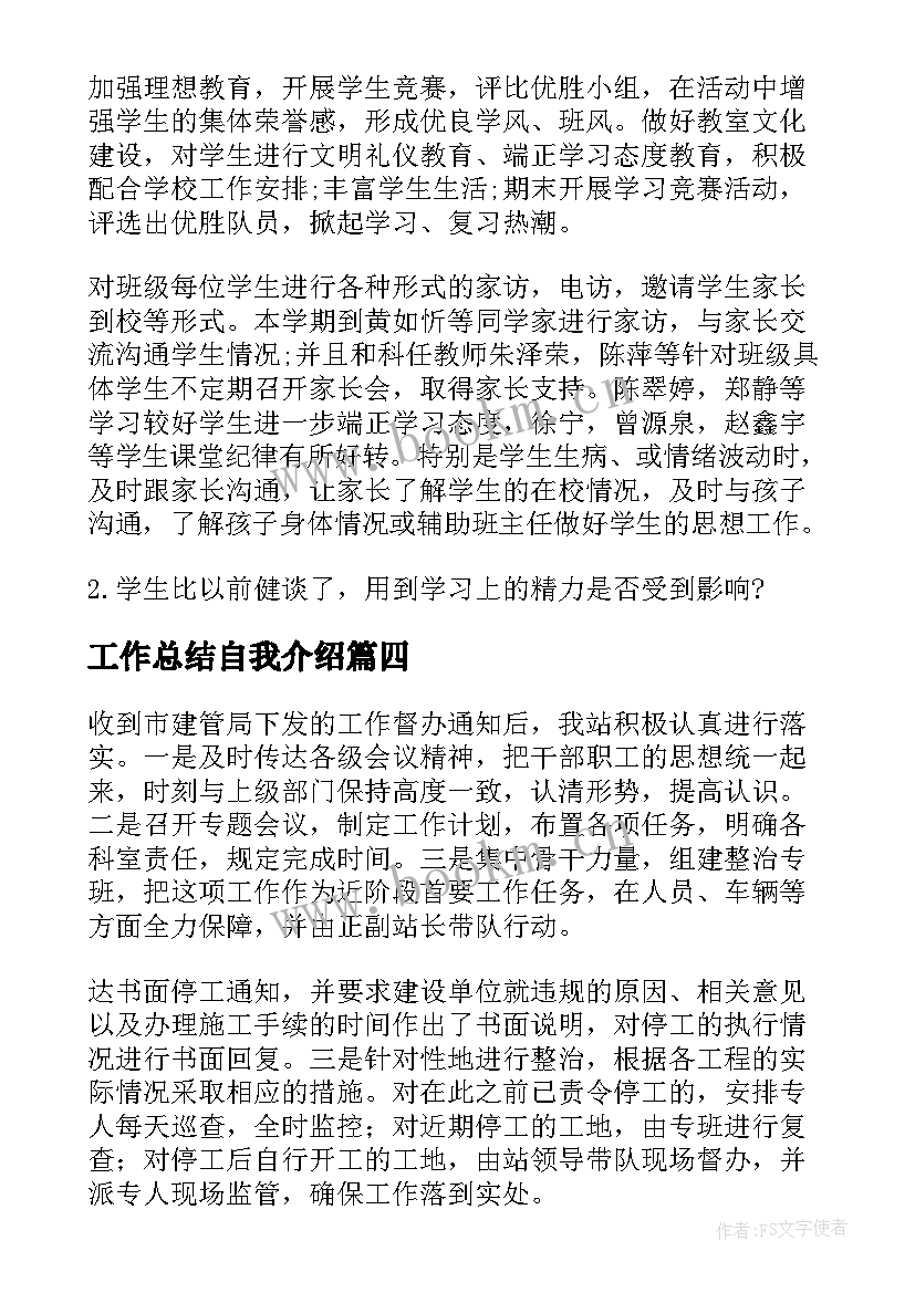 最新工作总结自我介绍(精选6篇)