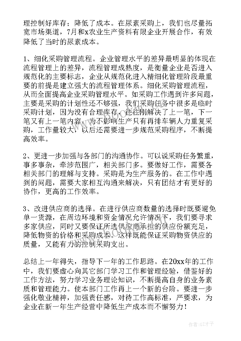 2023年采购试用期转正工作总结(优质7篇)