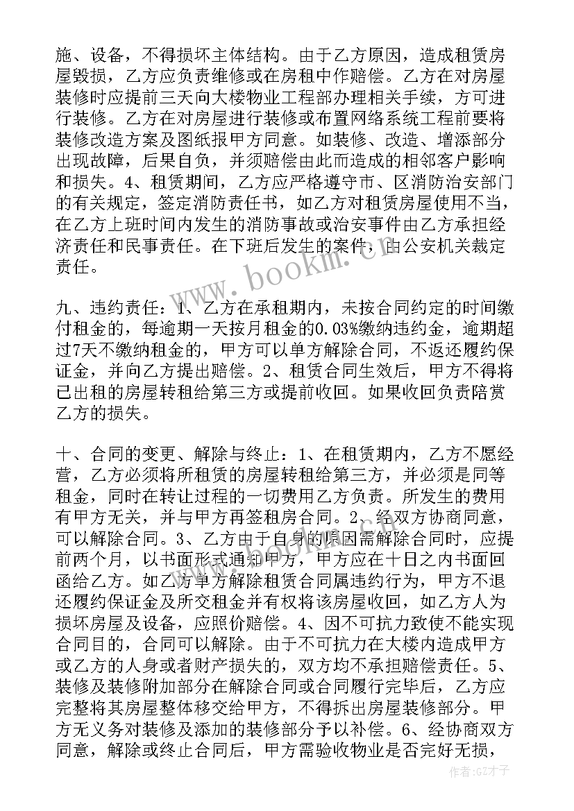 2023年饭店房屋租赁合同(模板8篇)