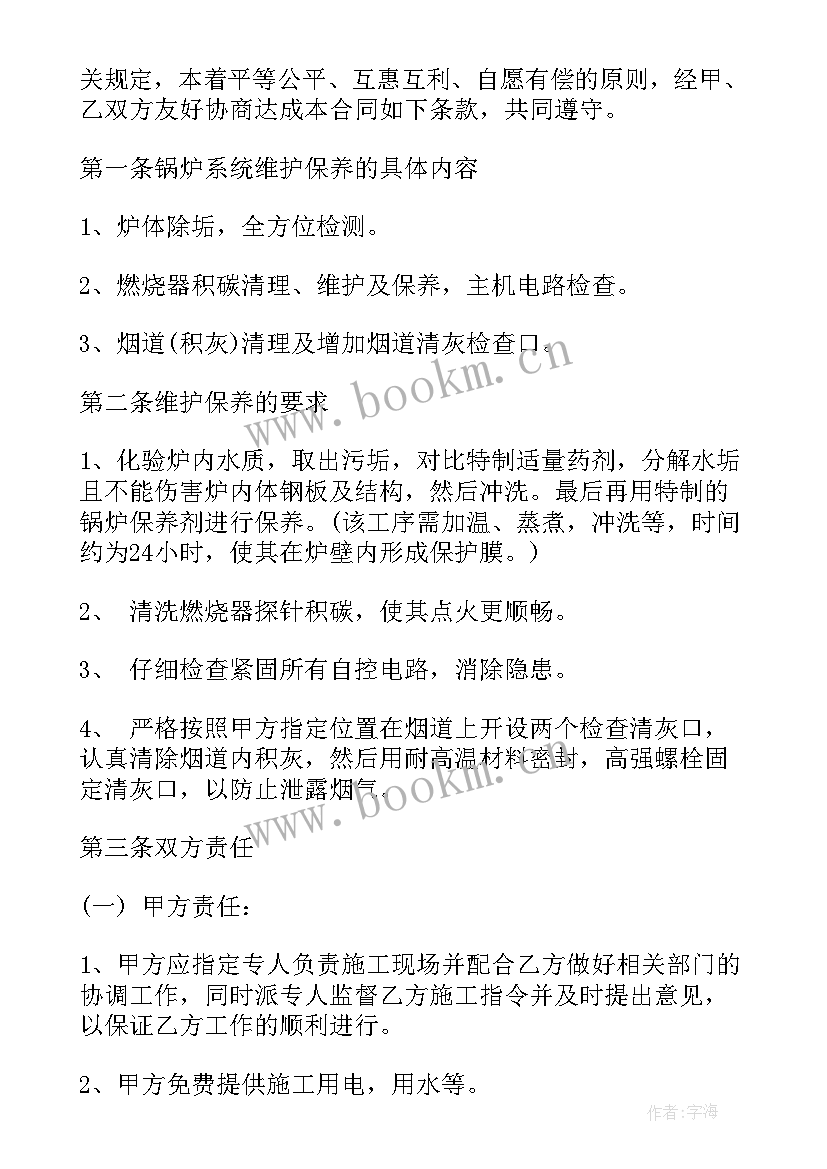 路灯维修合同 简单维修合同(模板10篇)