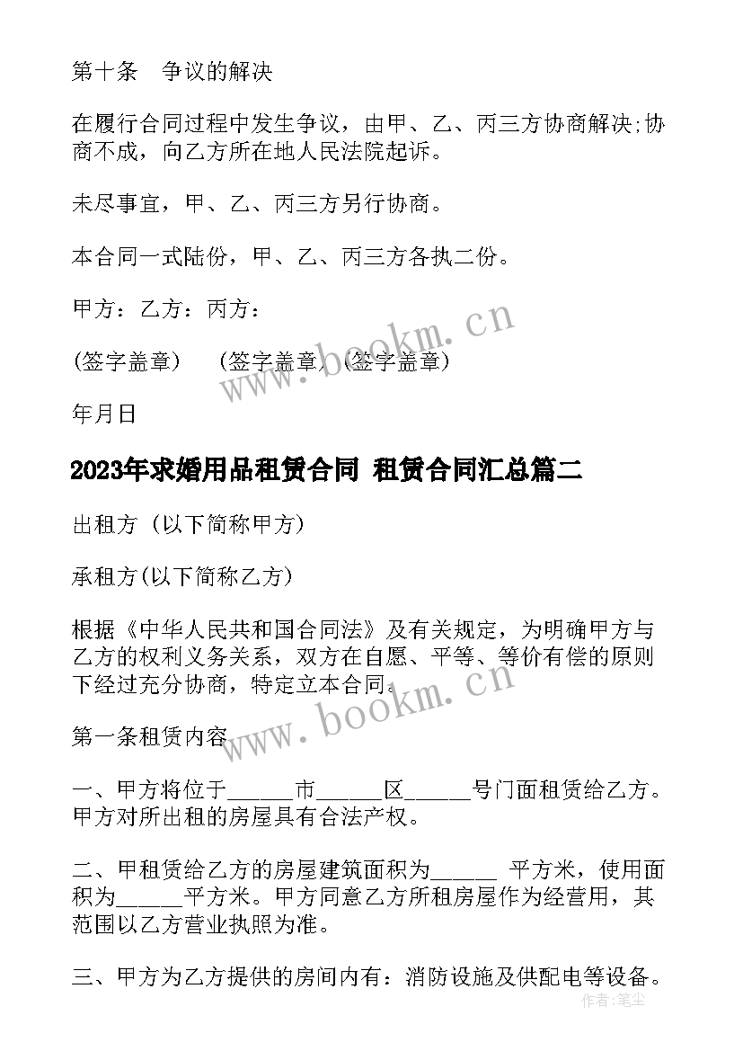 2023年求婚用品租赁合同 租赁合同(精选10篇)