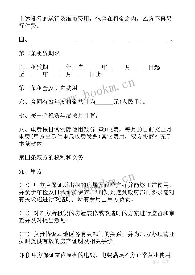 2023年求婚用品租赁合同 租赁合同(精选10篇)