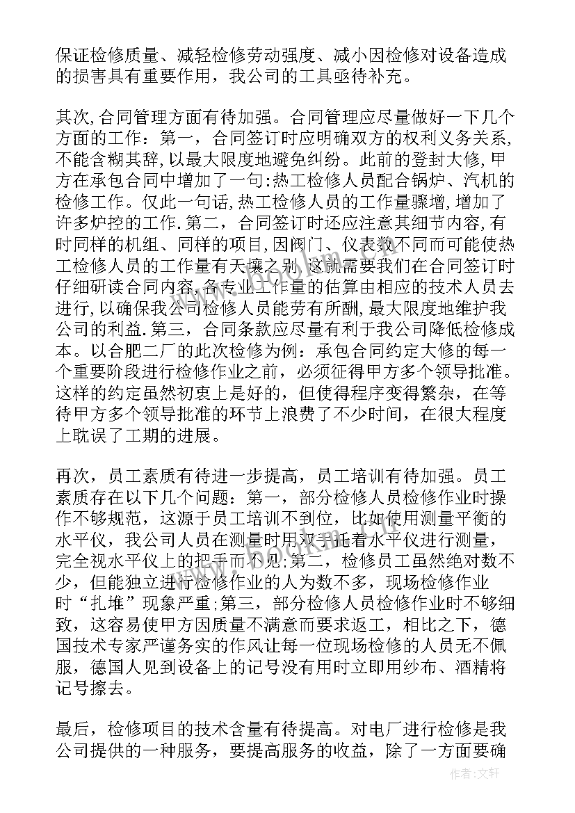 最新锅炉安装及检修后的工作总结(优质5篇)