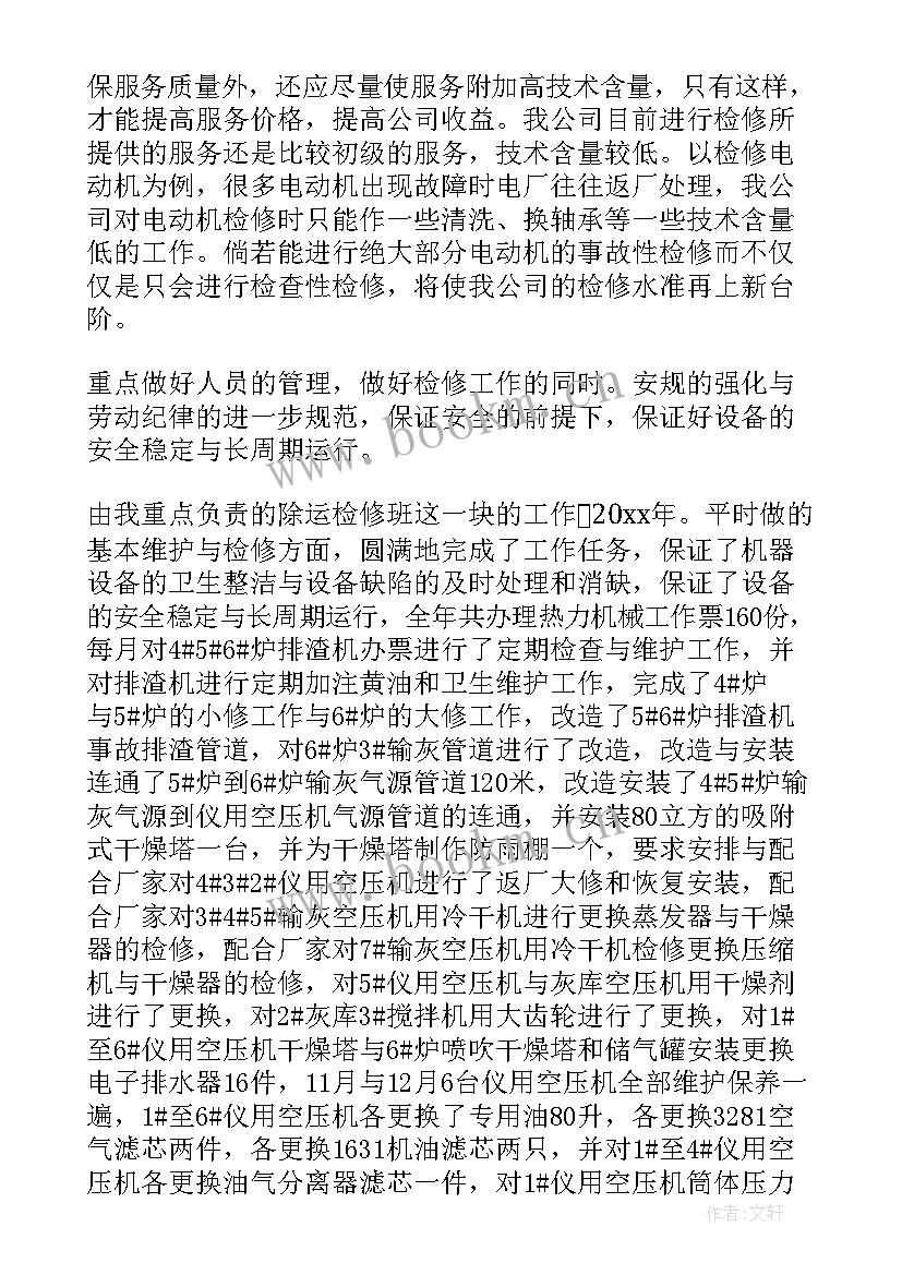 最新锅炉安装及检修后的工作总结(优质5篇)