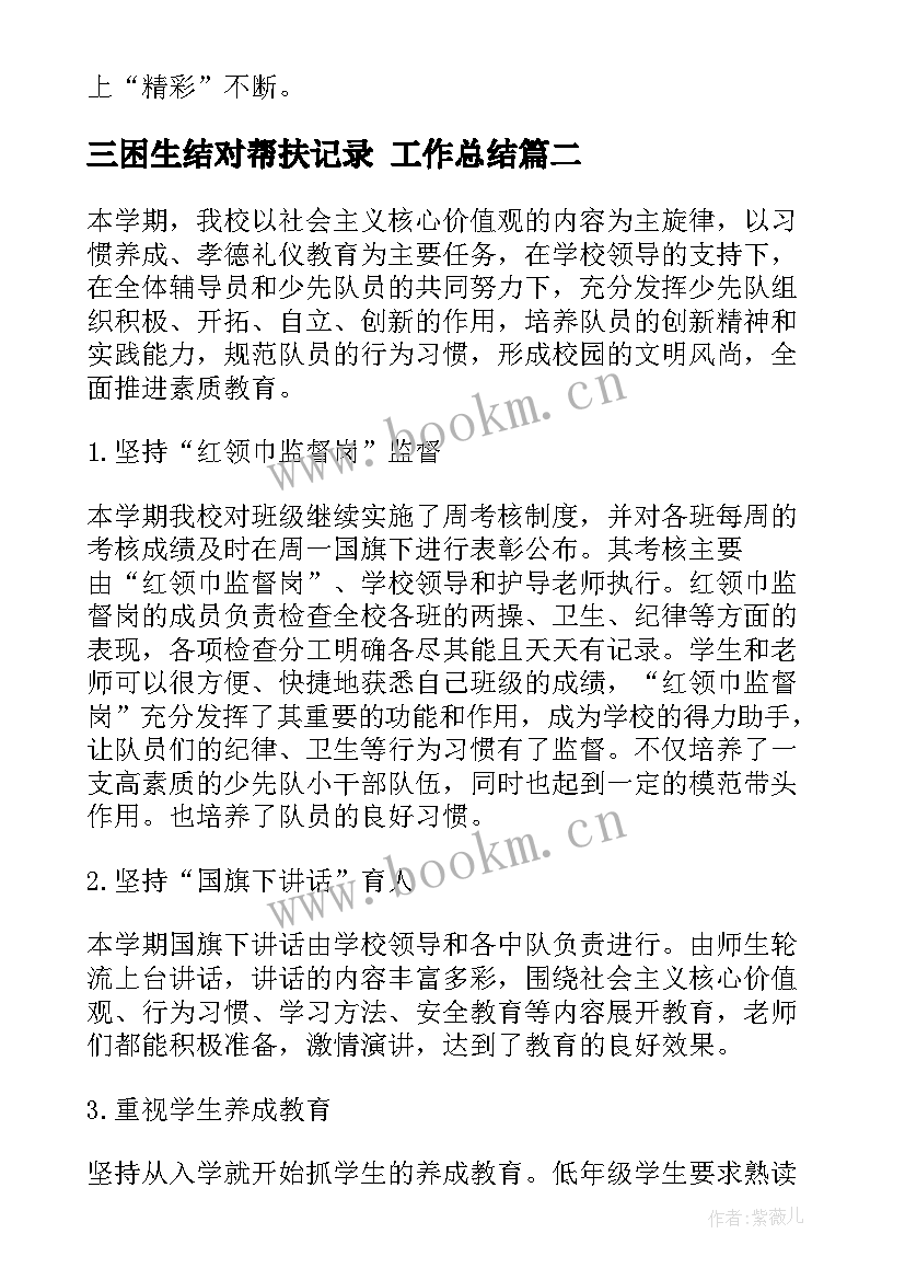 三困生结对帮扶记录 工作总结(模板5篇)