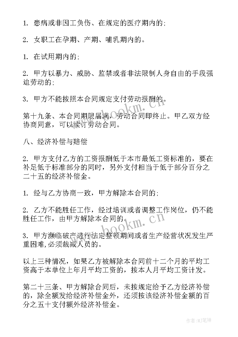 2023年劳动合同工资写法(实用7篇)