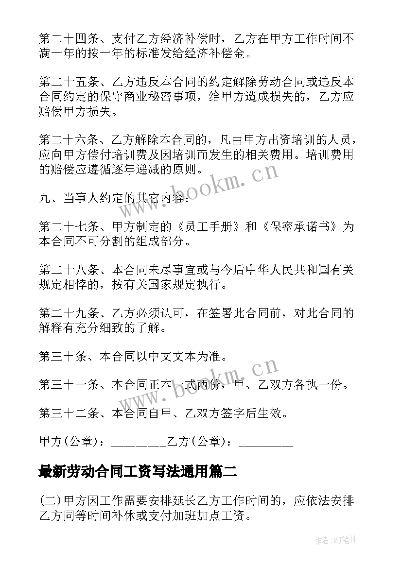 2023年劳动合同工资写法(实用7篇)