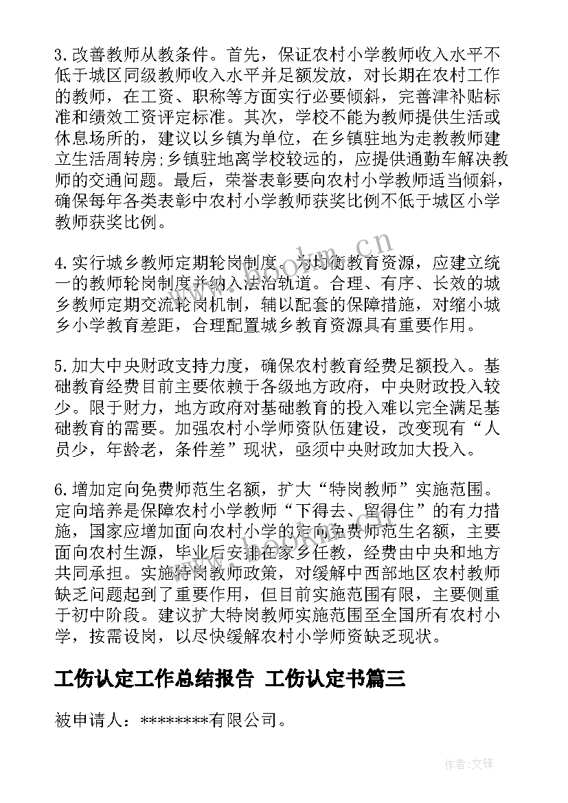 2023年工伤认定工作总结报告 工伤认定书(精选8篇)