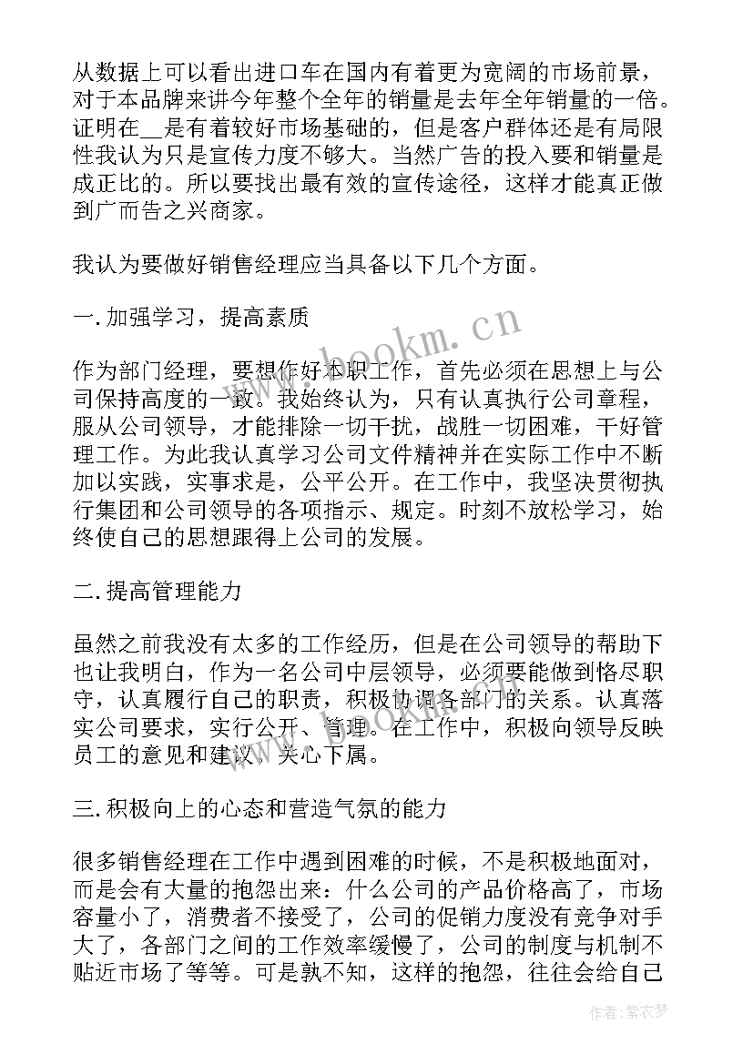 汽车月度工作总结和计划(精选5篇)