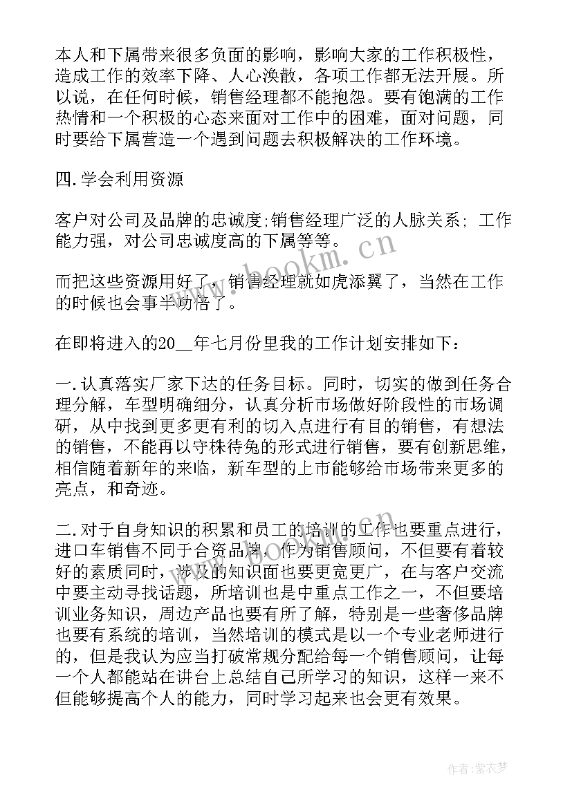 汽车月度工作总结和计划(精选5篇)