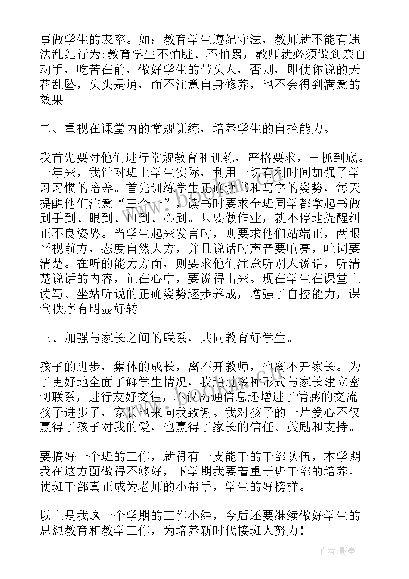 学期末的工作总结(优质7篇)